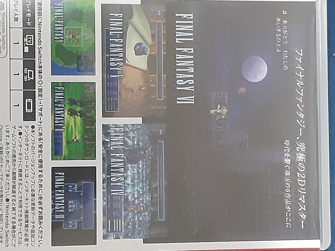 ✨極美品✨ファイナルファンタジーピクセルリマスター Switch版(国内版)