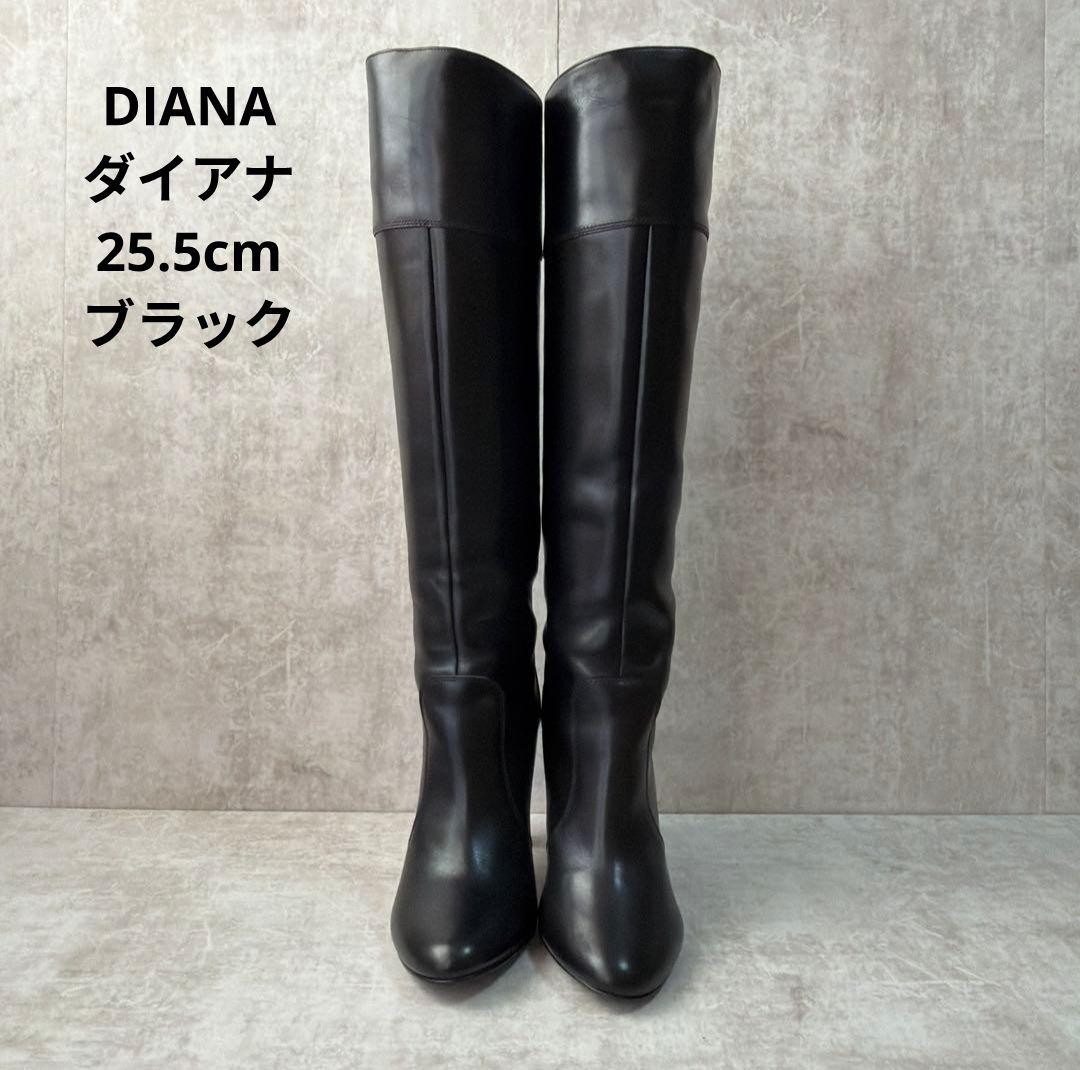 DIANA ダイアナ ロングブーツ ブラック レザー 25.5㎝