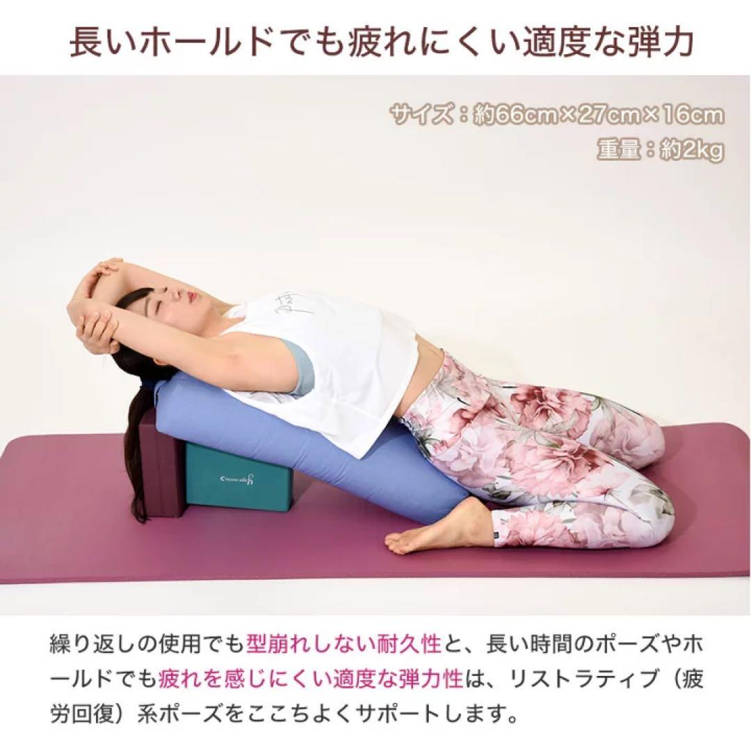 【新品未使用】Yoga works ボルスター2個セット