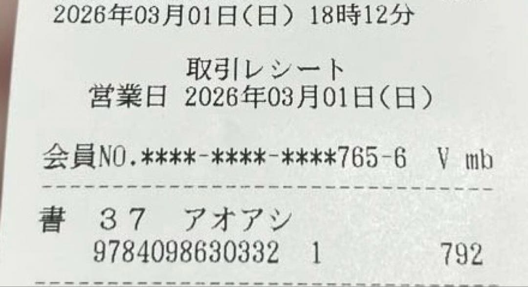 アオアシ1巻〜40巻全巻セット　37巻新品未使用品　24時間以内に発送します