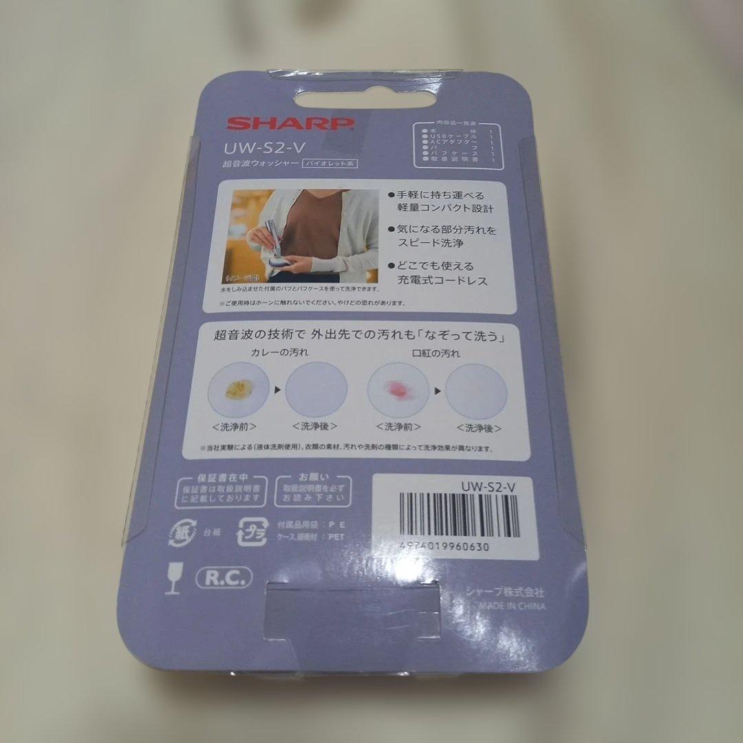 【価格見直し】シャープ超音波ウォッシャー