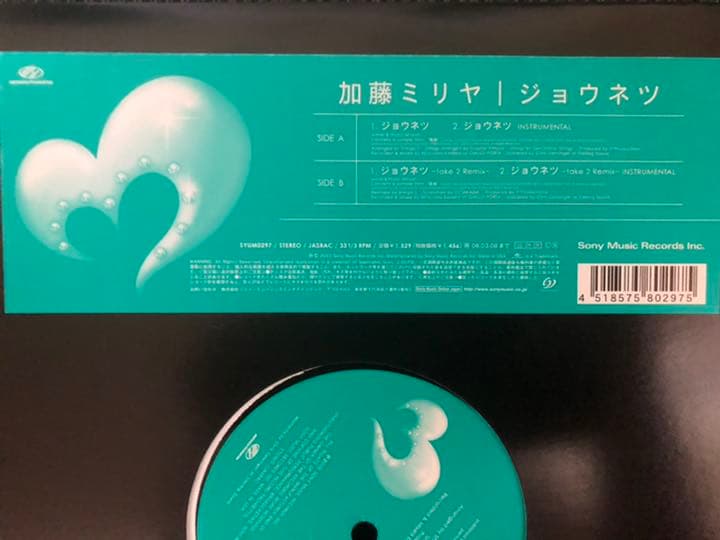 加藤ミリヤ ジョウネツ 12インチ UA 情熱 サンプリング／椎名林檎