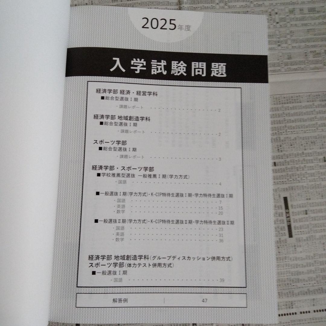 九州共立大学 2024年度・2025年度 入学試験問題集（2冊セット）