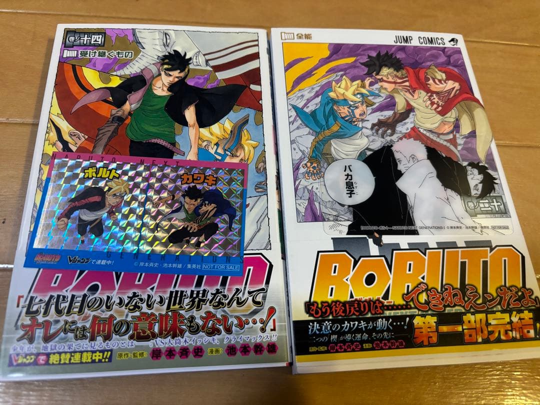 《全巻初版帯付き》BORUTO全20巻