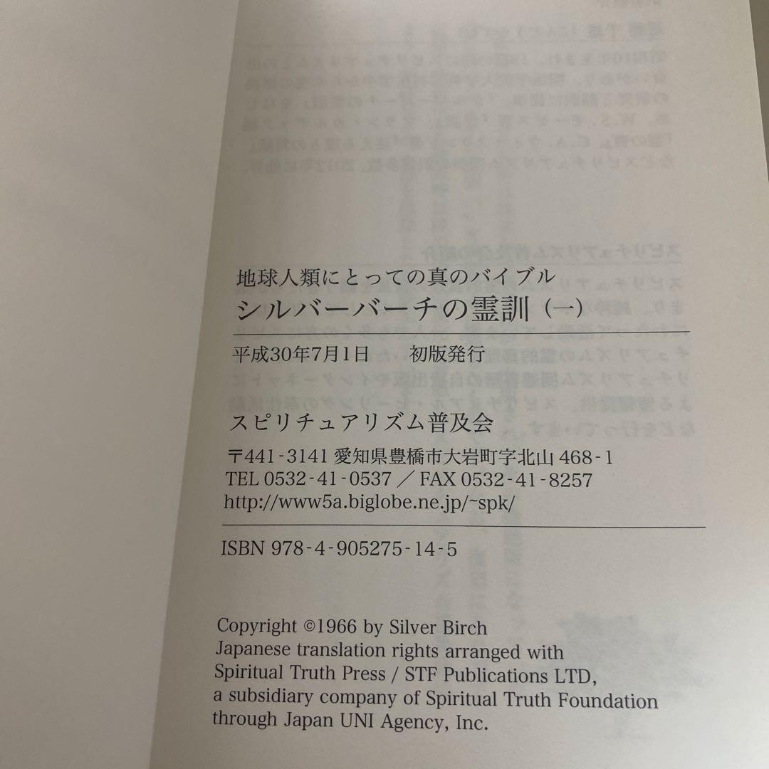 シルバーバーチの霊訓 全4巻セット