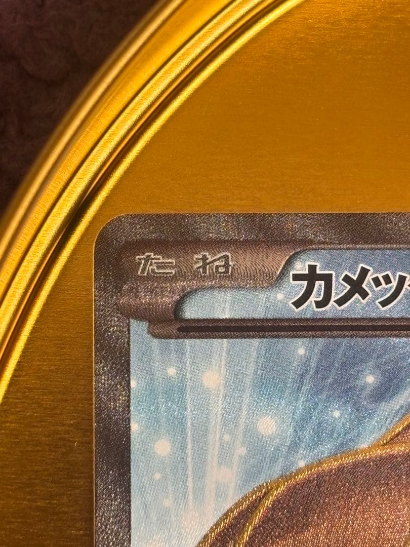 カメックス EX HP180 SR