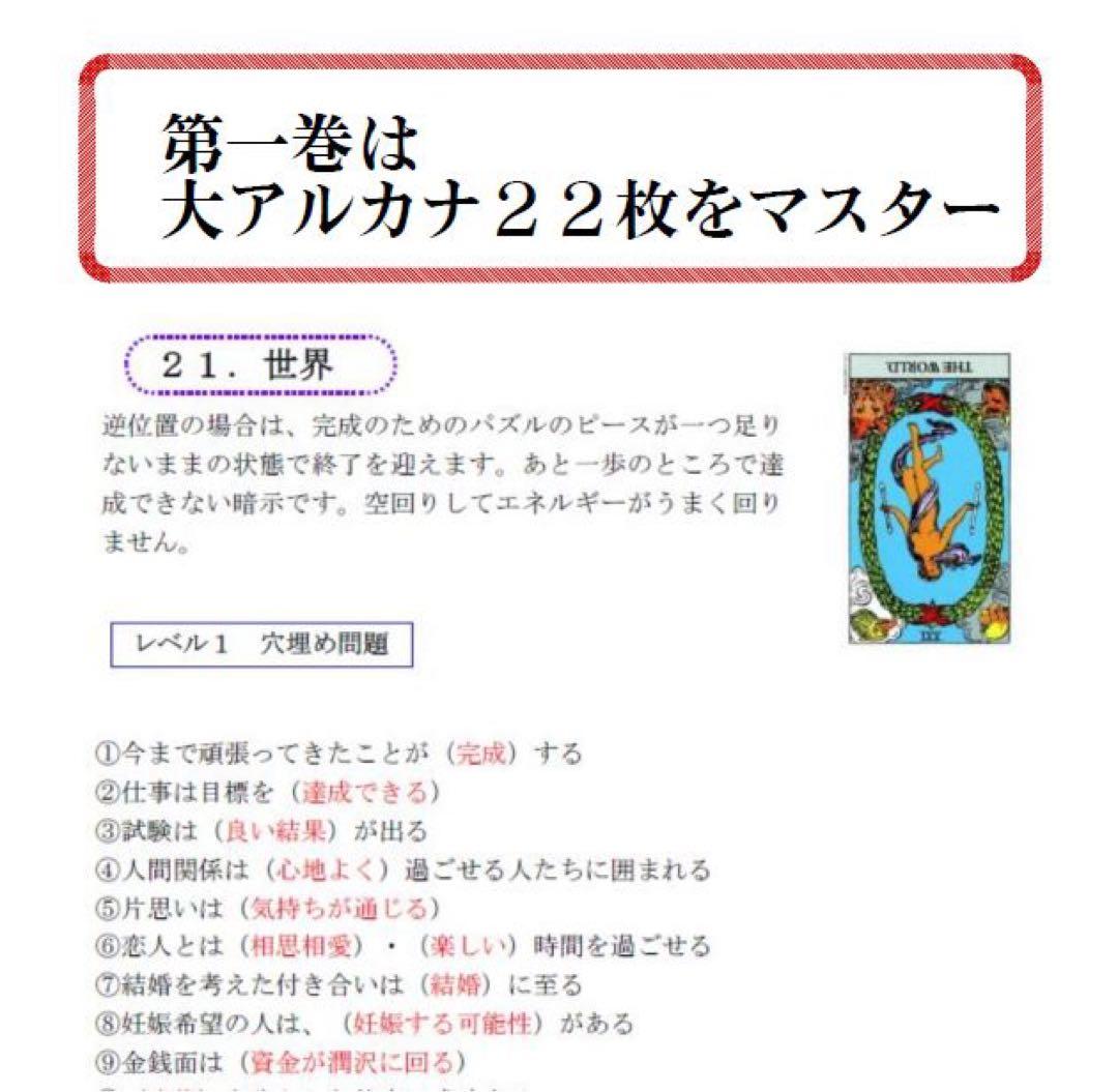 タロットカード学習ドリル全三巻おまとめ割引★タロット占い教材独学教科書ライダー版