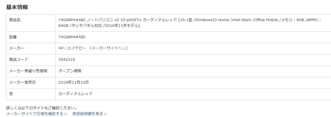 HP 2in1ノートパソコン　Y4G68PA＃ABJ　１０．１型　win10