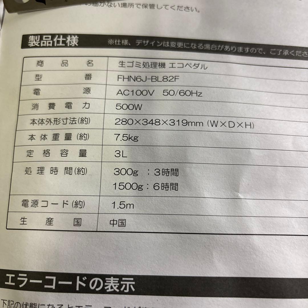LOWYA 家庭用生ごみ処理機