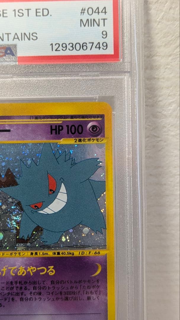 1st.EDゲンガー e拡張パック第5弾 神秘なる山 043/088 PSA9