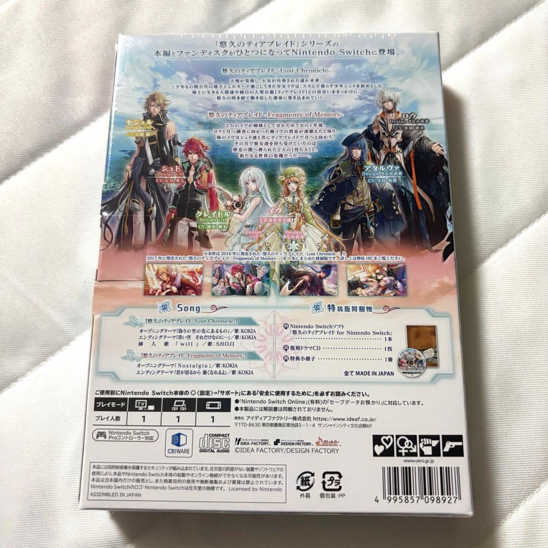 【予約特典付】悠久のティアブレイド Switch 特装版