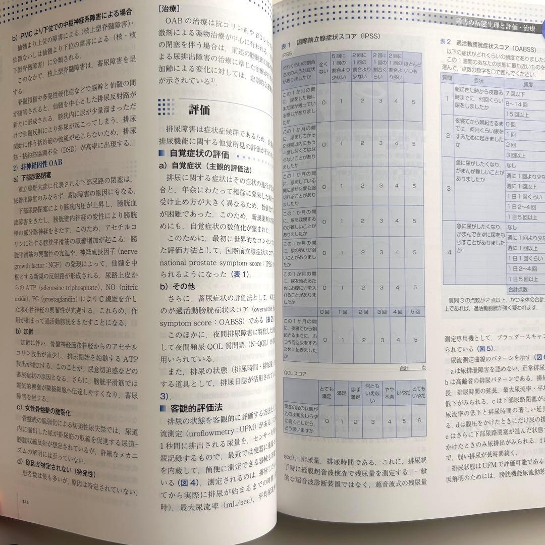 【未使用】最新 リハビリテーション医学 第3版