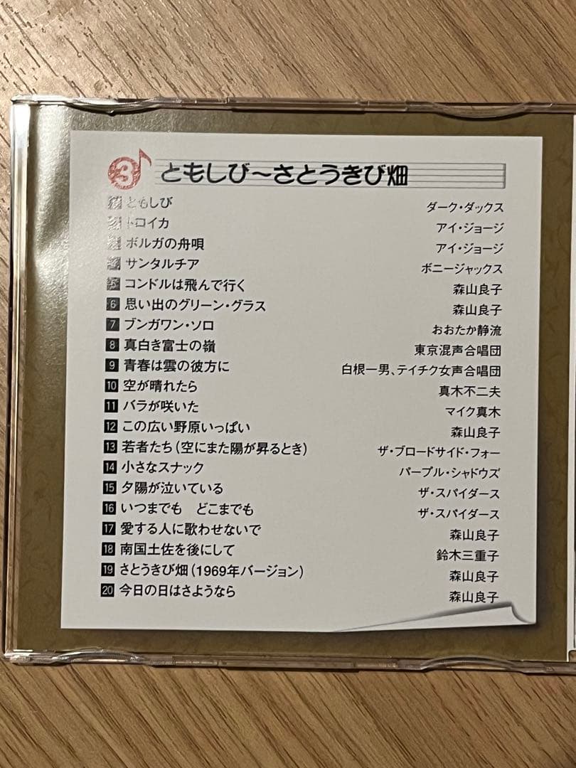 うたごえ喫茶大全集　CD８枚組