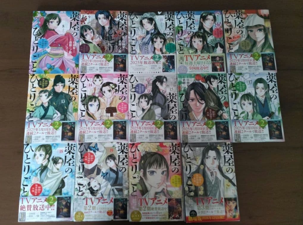 薬屋のひとりごと 8〜21巻