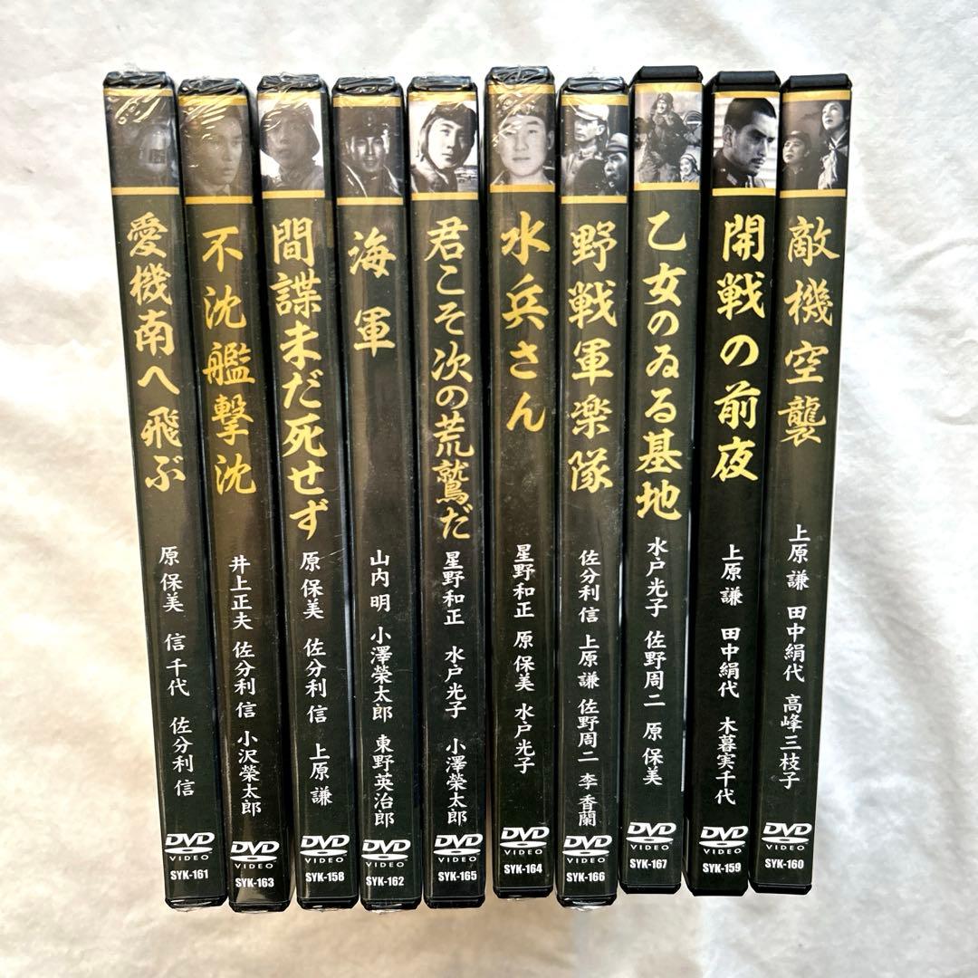 松竹戦争映画名作選 DVD 10作セット