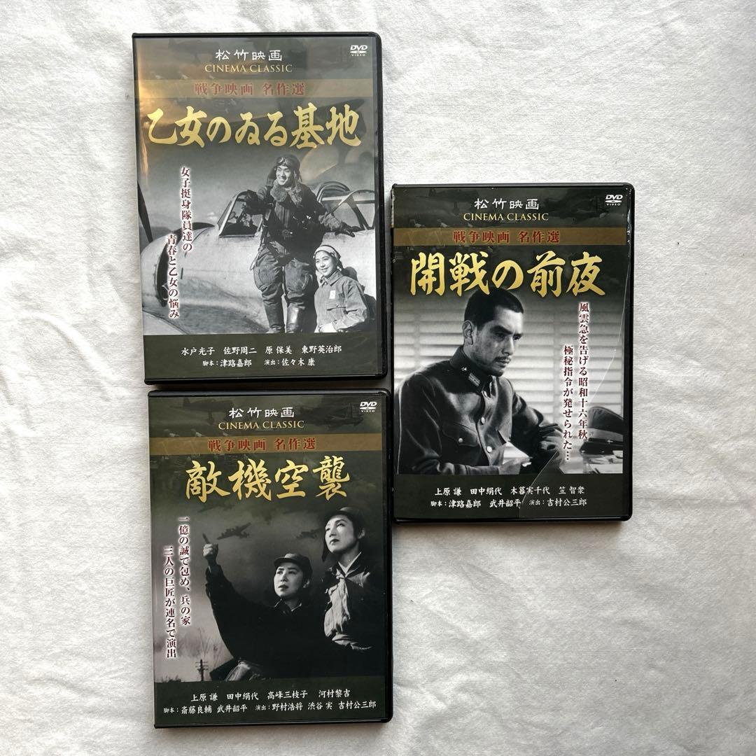 松竹戦争映画名作選 DVD 10作セット