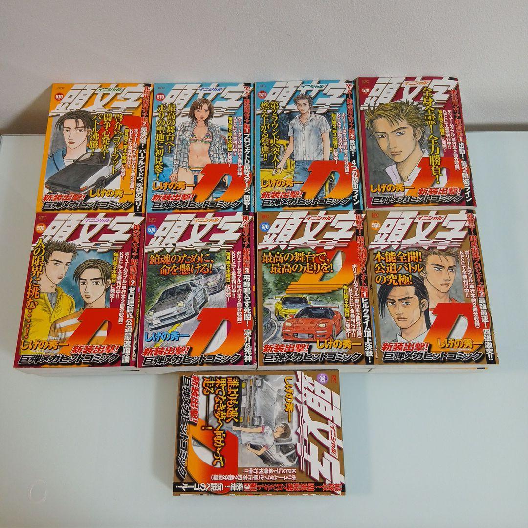 頭文字D イニシャルD コンビニ版　計17冊