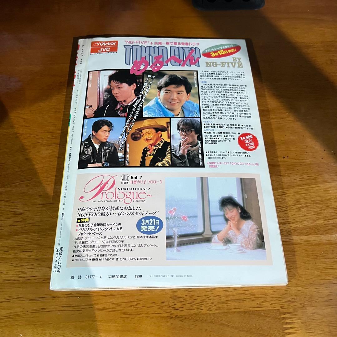 アニメージュ 風の谷のナウシカ 90年 4月号 vol.142 Animage