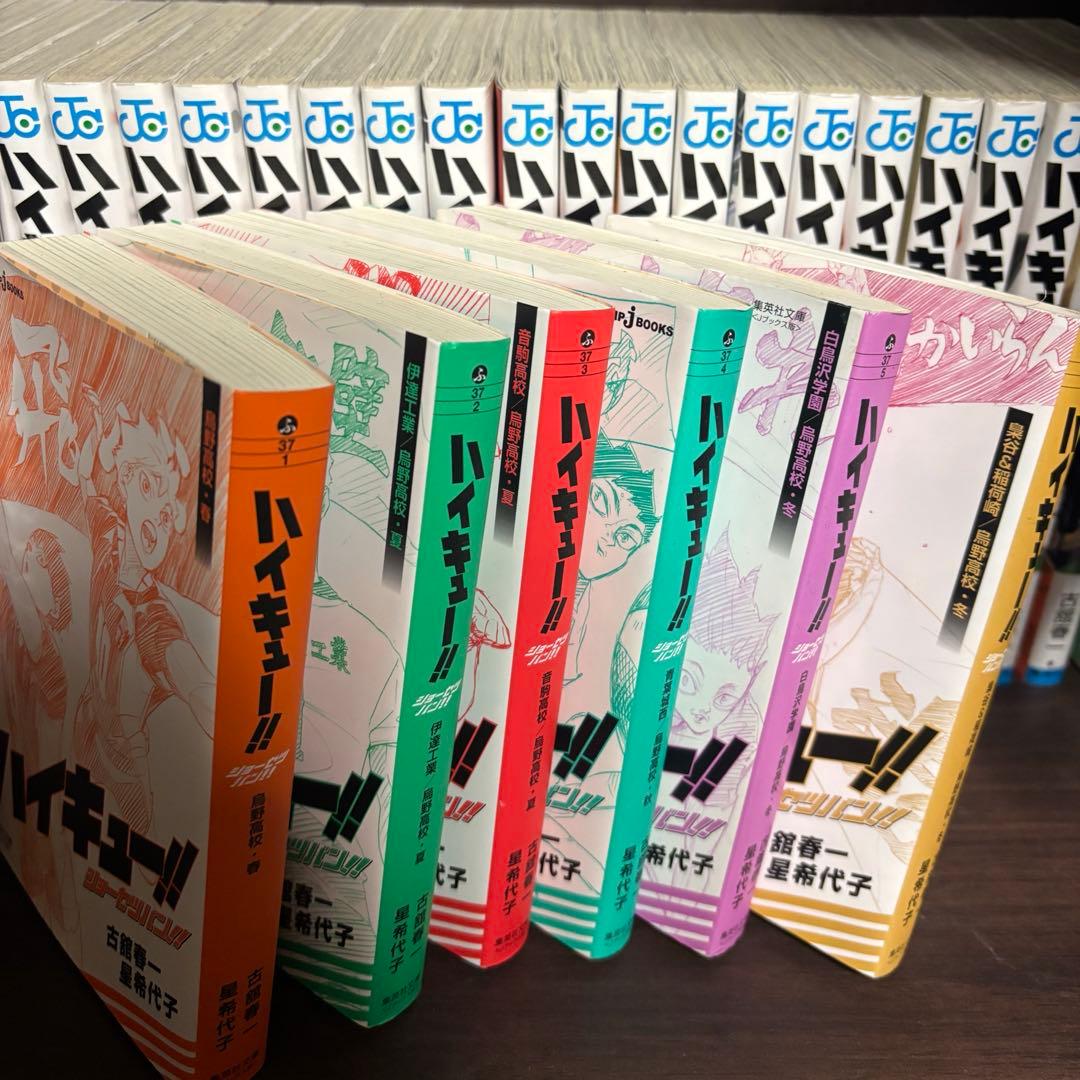 ハイキュー!! 全巻セット 1-45巻＋ショーセツバン