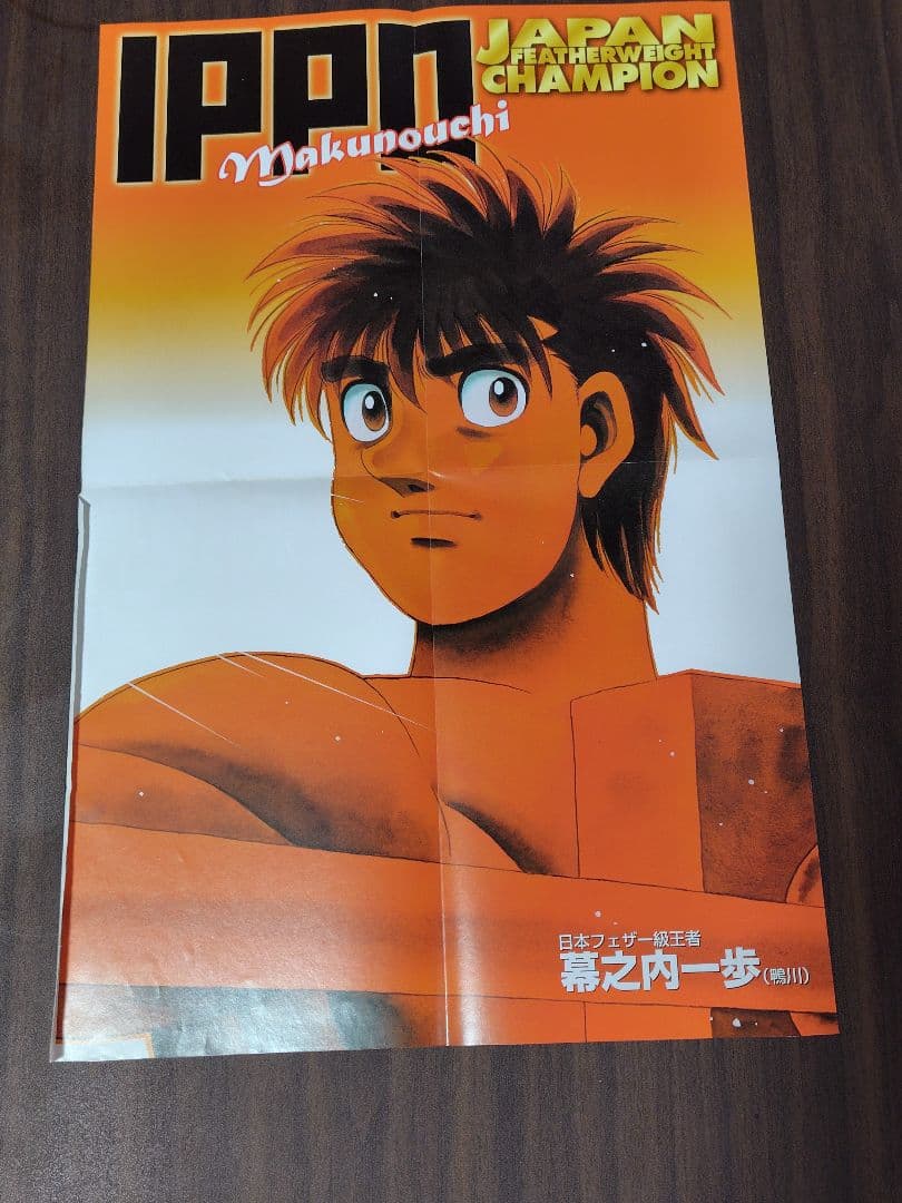 【超美品未使用】非売品 はじめの一歩ミニポスター15枚+1枚セット