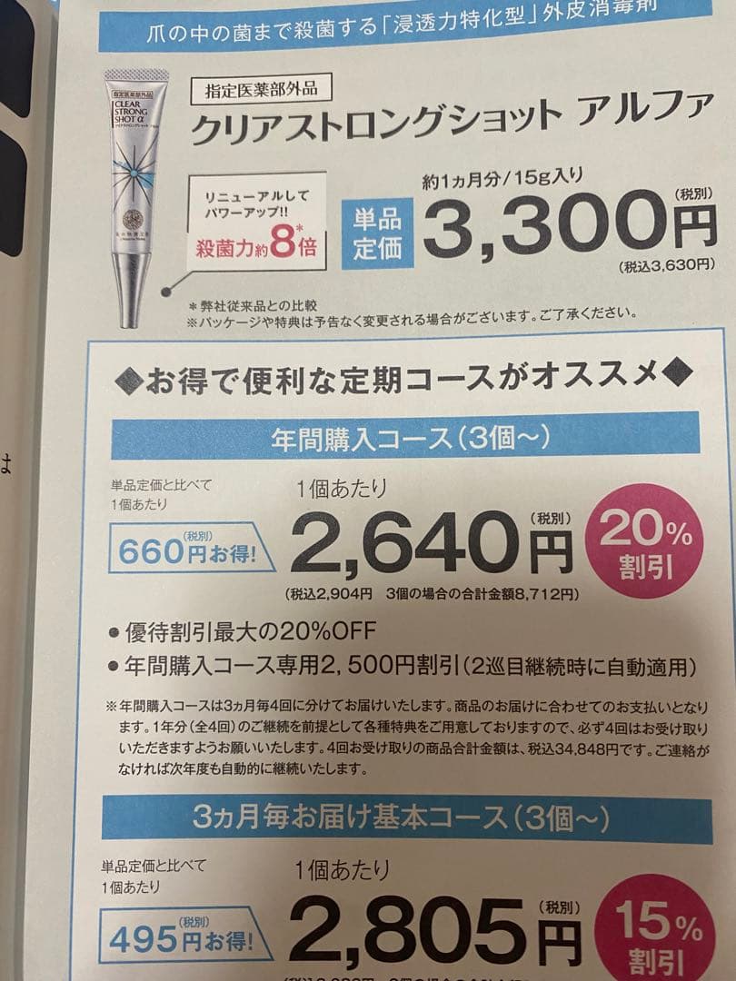 新品完全未開封　クリアストロングショットアルファ3本セット　爪の中の菌まで殺菌
