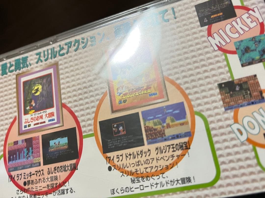 セガサターン アイラブミッキーマウス アイラブドナルドダック