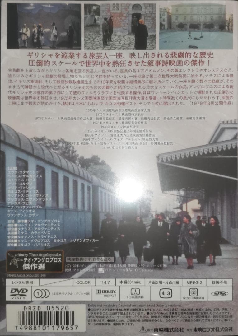 初版 旅芸人の記録 テオアンゲロプロス カンヌ映画祭国際批評家大賞