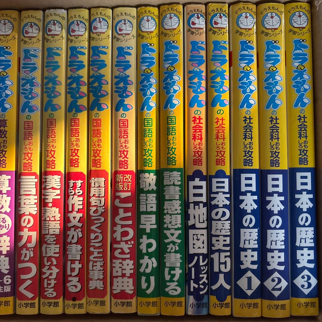 ドラえもん学習シリーズ23冊➕3冊 合計25冊