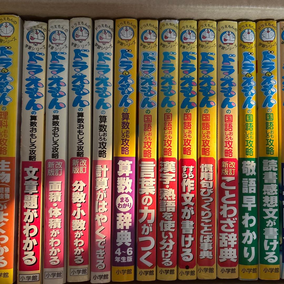 ドラえもん学習シリーズ23冊➕3冊 合計25冊