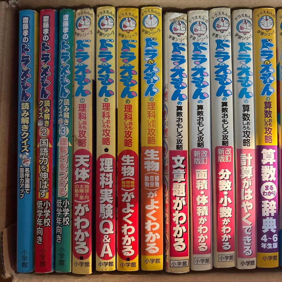 ドラえもん学習シリーズ23冊➕3冊 合計25冊