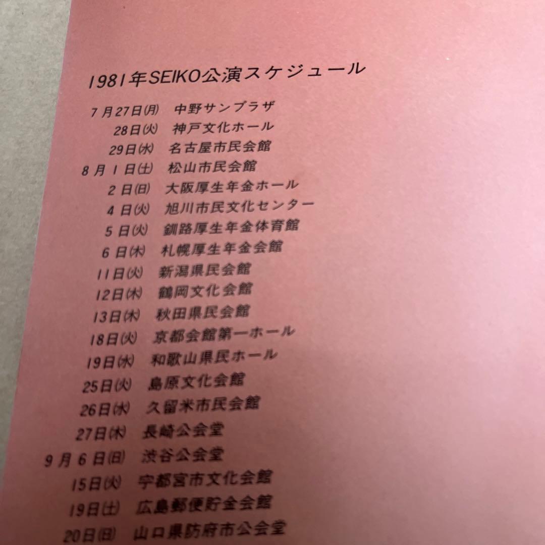 貴重1981年　松田聖子コンサート　パンフ