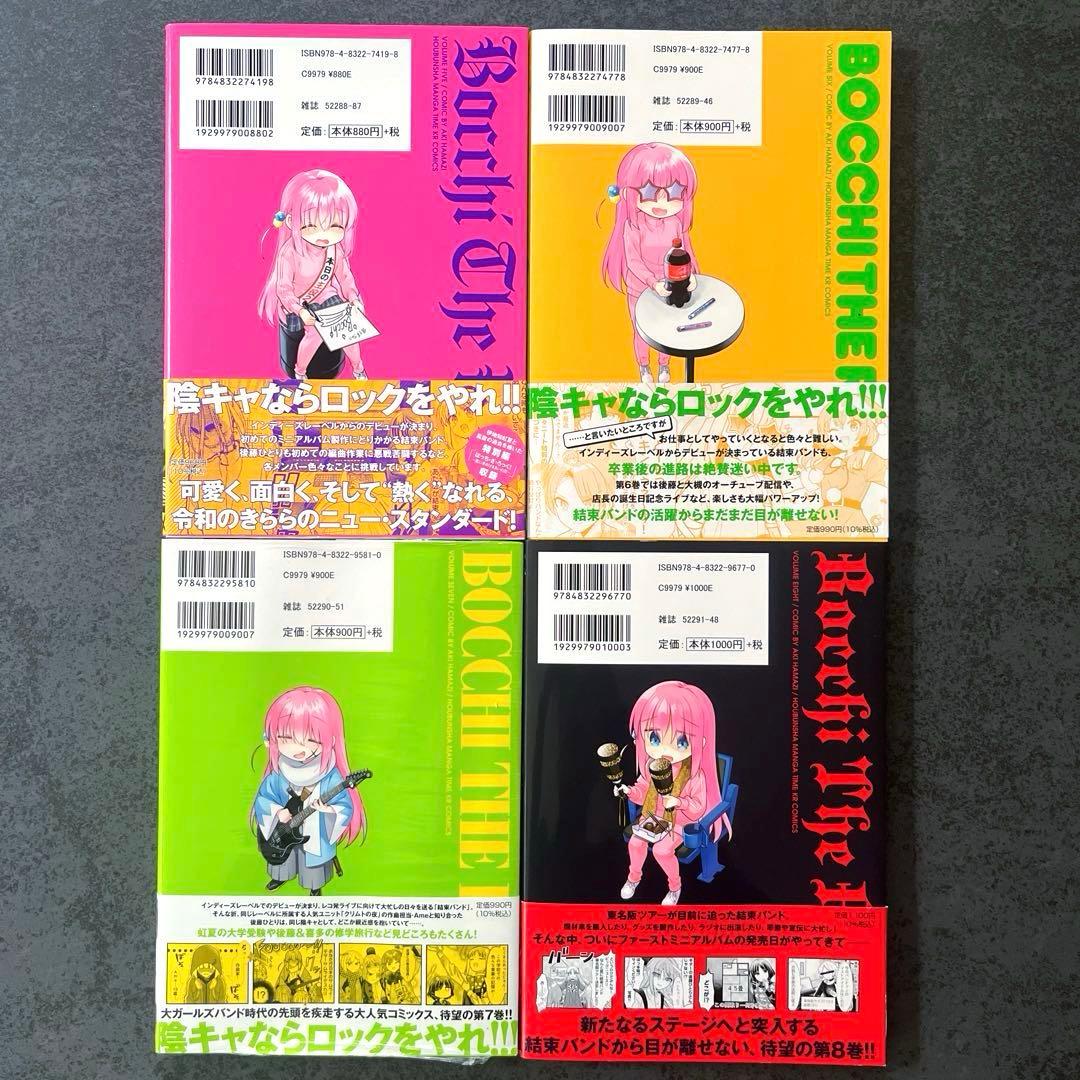 ✴︎初版帯付き✴︎ぼっち・ざ・ろっく！ 1巻~8巻 全巻 はまじあき 特典付き