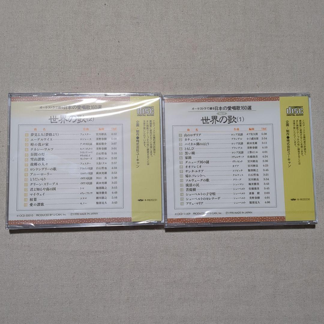 【未開封】U-CAN 浪曲 演歌 日本の愛唱歌 CD 39枚