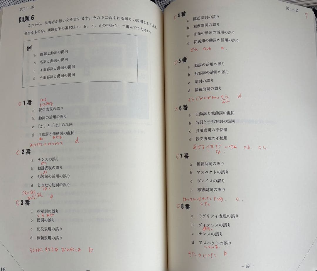 【6冊セット】日本語教育能力検定試験過去問・くろしお日本語教員試験応用試験問題集