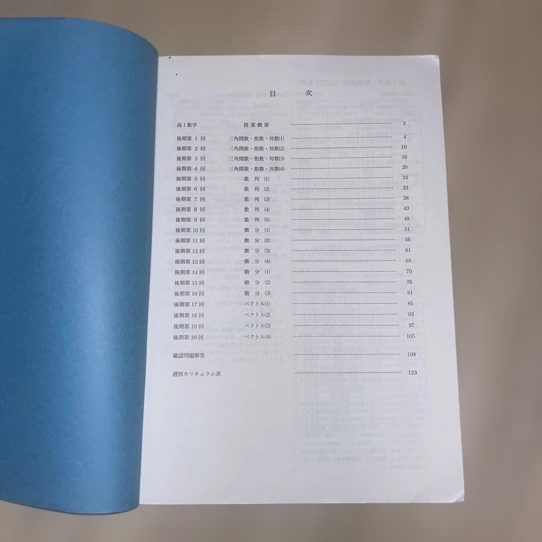 鉄緑会高1数学1.2通期テキスト、板書、問題集セット