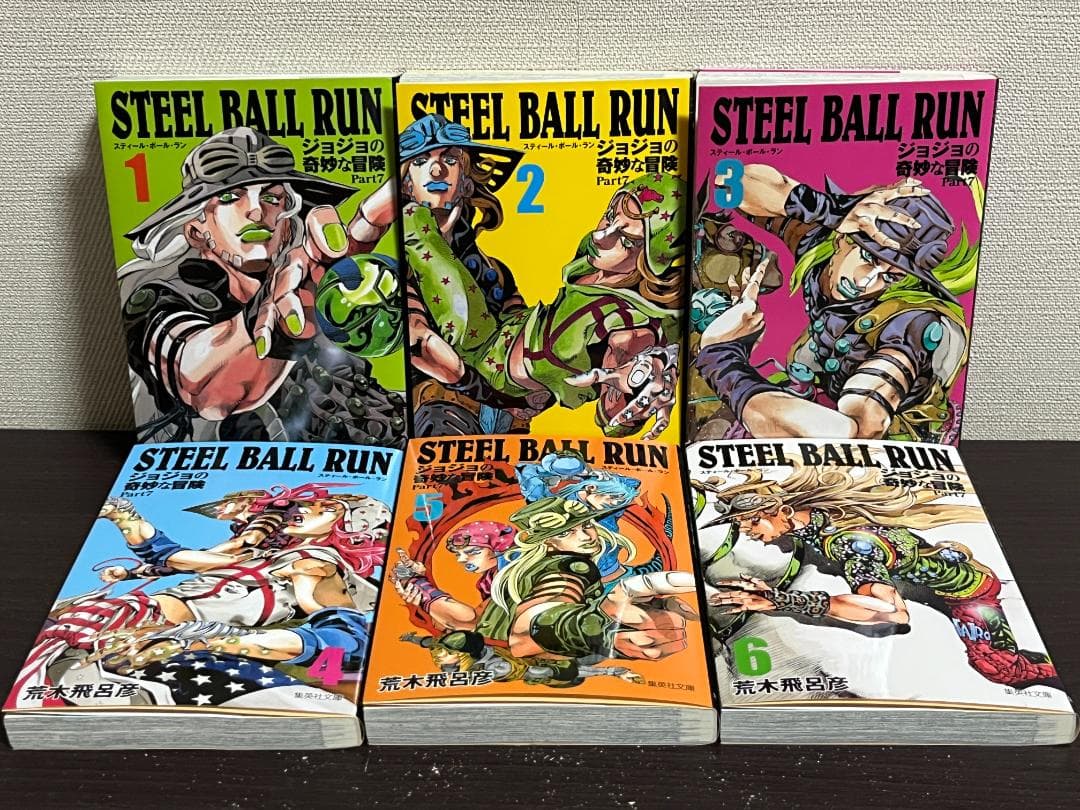 STEEL BALL RUN(集英社文庫) 1-16巻セット /全巻セット