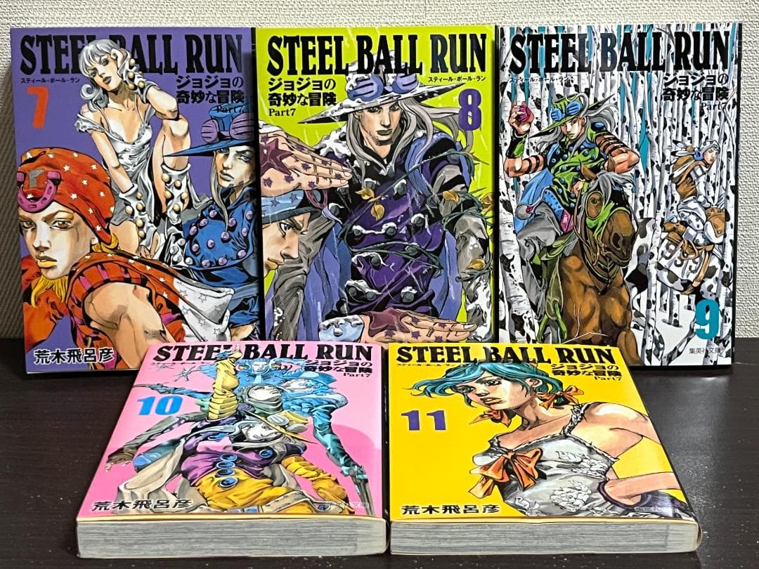 STEEL BALL RUN(集英社文庫) 1-16巻セット /全巻セット