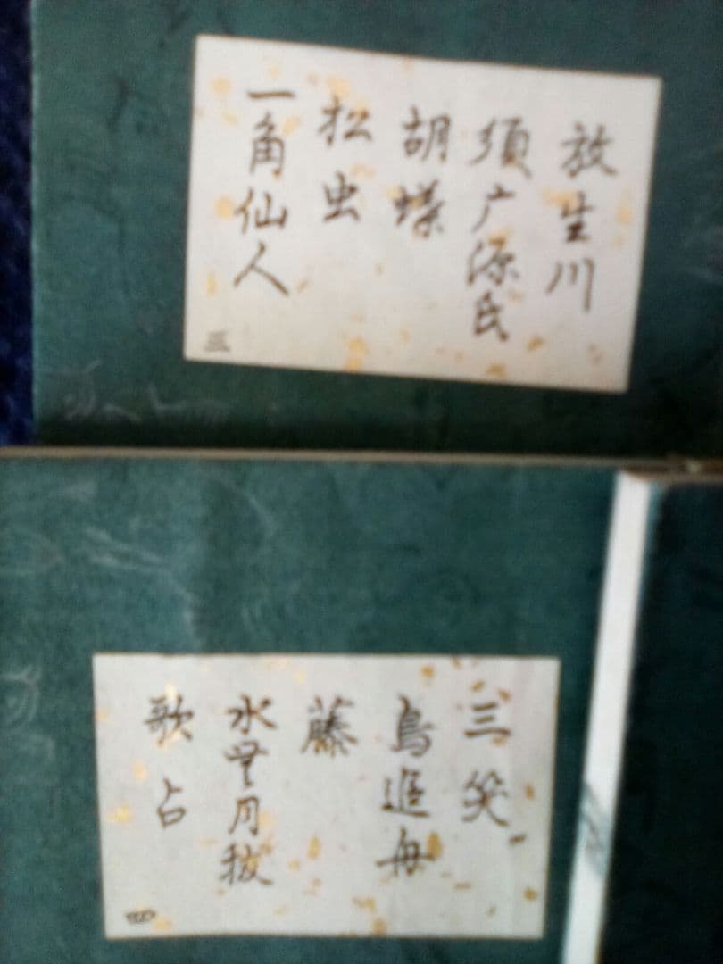 (希少本)　観世袖珍正本　大正改版(豆本)　34冊