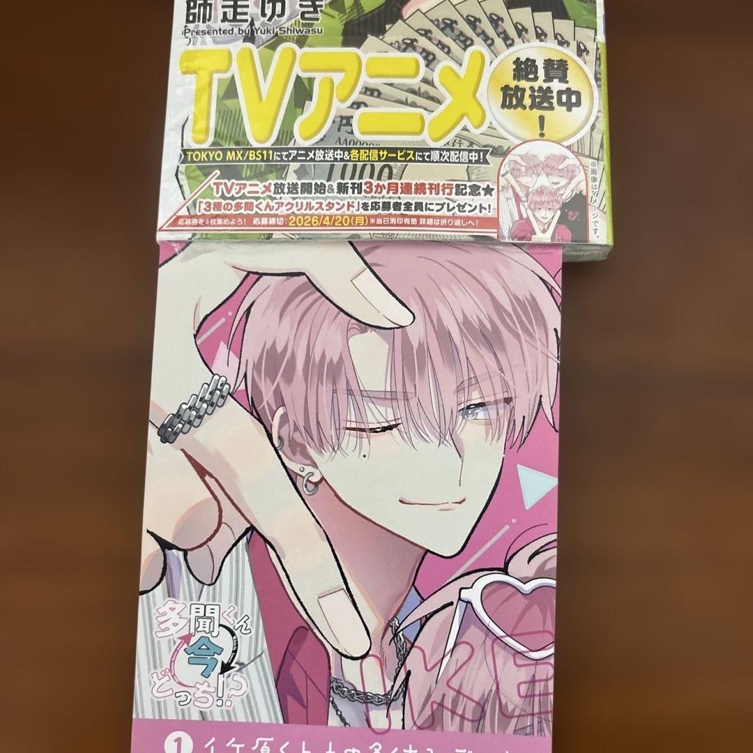 多聞くん 今どっち！？全13巻