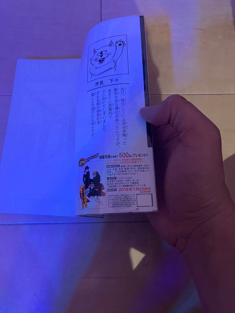 呪術廻戦 1巻 初版帯付きA-品