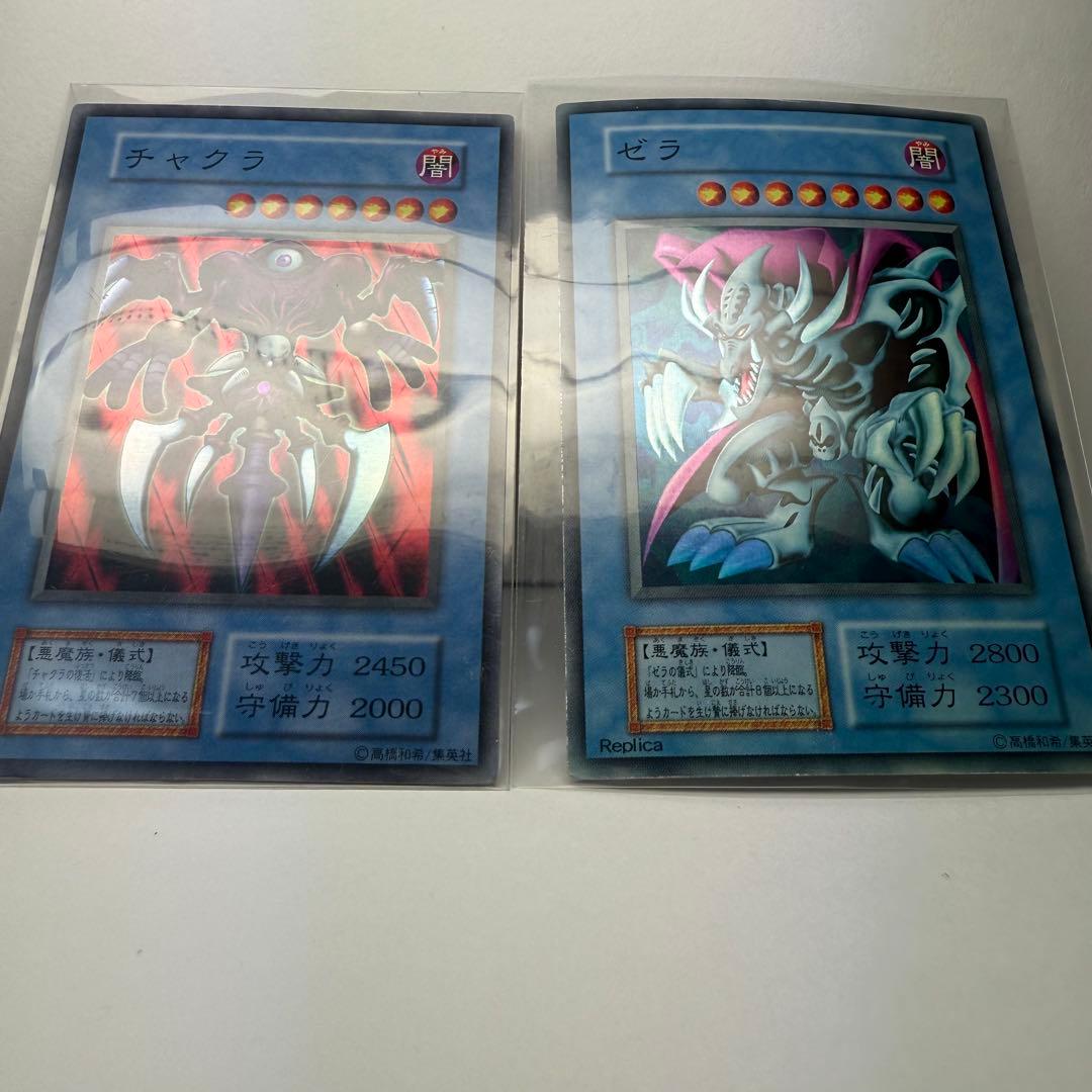 遊戯王カード ゼラ、チャクラ２枚まとめ売り