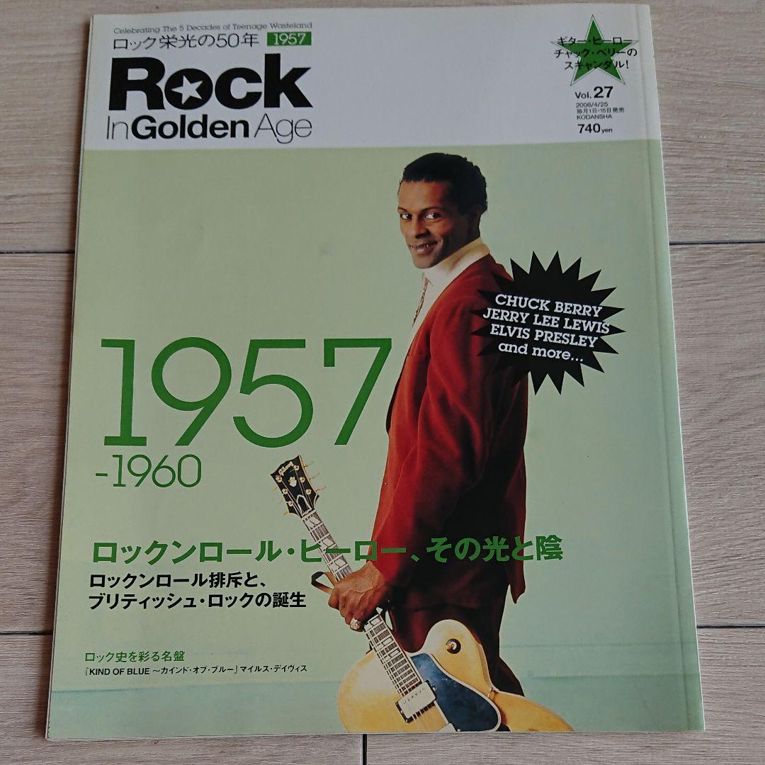 ロック栄光の50年