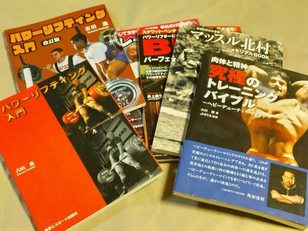 ● 筋トレ BIG3 ボディビル 究極のトレーニング本 10冊 マッスル北村 ●