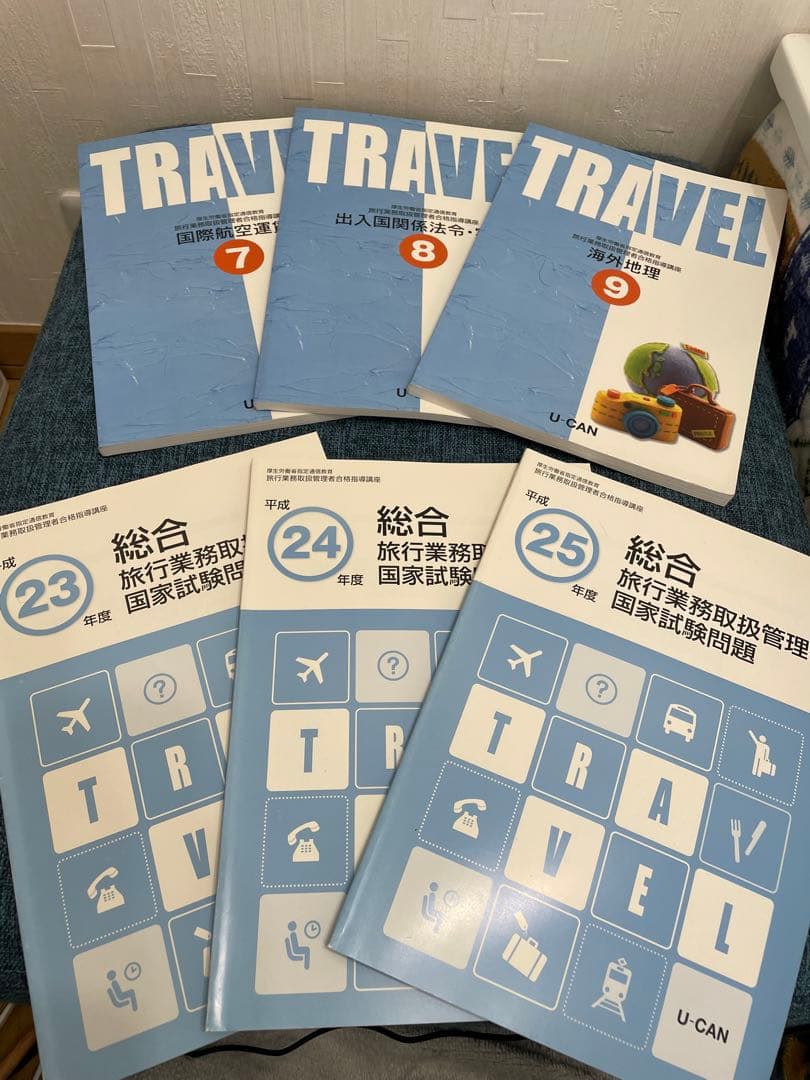 ユーキャン　旅行業務取扱管理者　参考書セット
