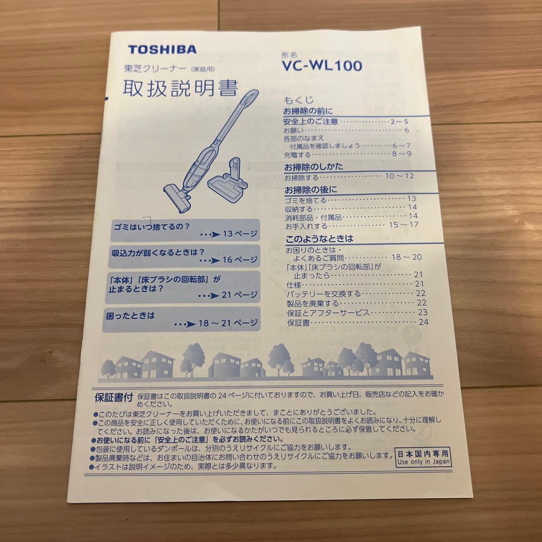 東芝　東芝クリーナー　vc-wl100