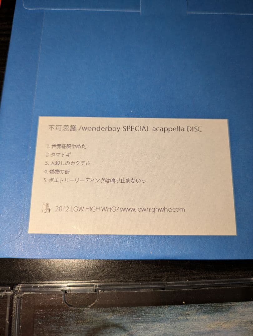 不思議/wonderboy CDR 8枚セット