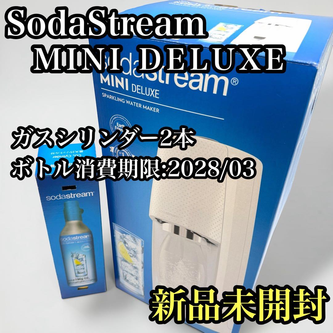 【新品未開封】ソーダストリーム MINI DELUXE ホワイト ガスシリンダー