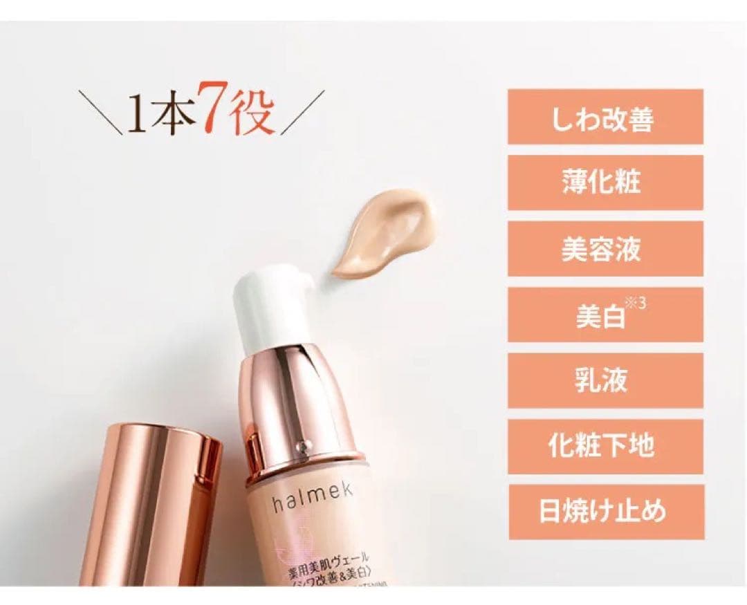 ハルメク　美肌ヴェール（オークル20）　4本セット