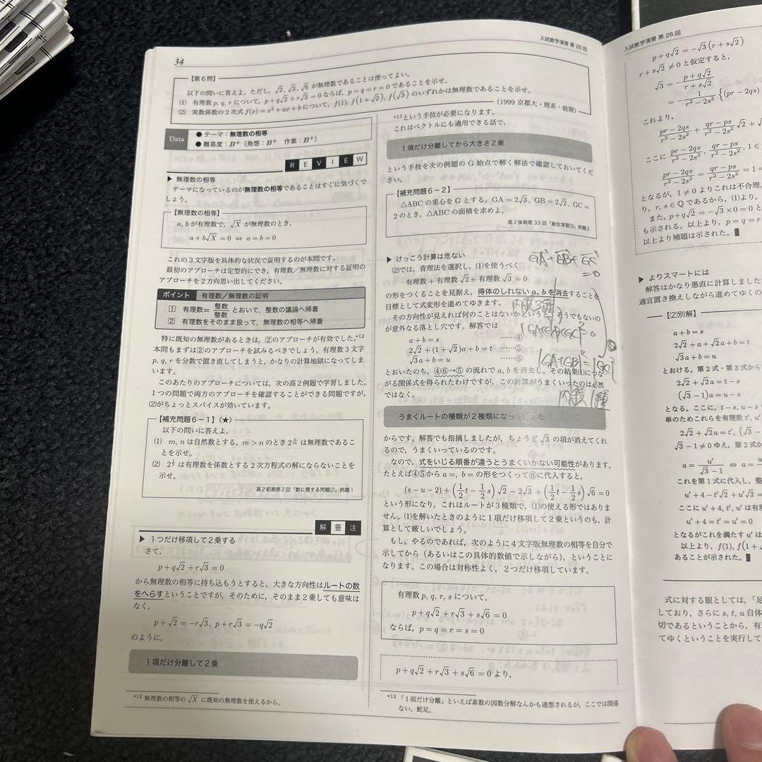 鉄緑会　高3 入試数学演習第26-28、30-37回　柳沼先生　上位クラス