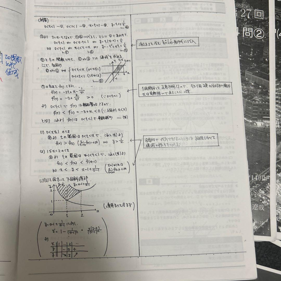 鉄緑会　高3 入試数学演習第26-28、30-37回　柳沼先生　上位クラス